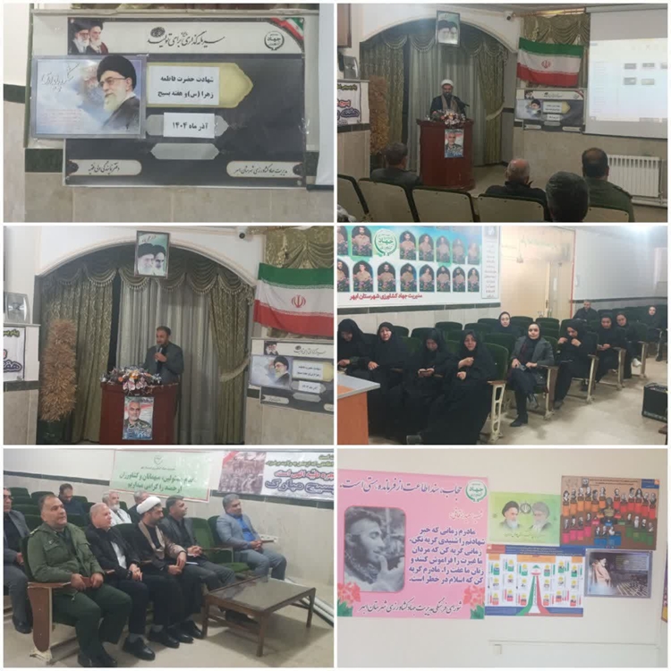 حضور اداره دامپزشکی ابهر در مراسم گرامیداشت سالروز شهادت حضرت فاطمه زهرا (س) و هفته بسیج